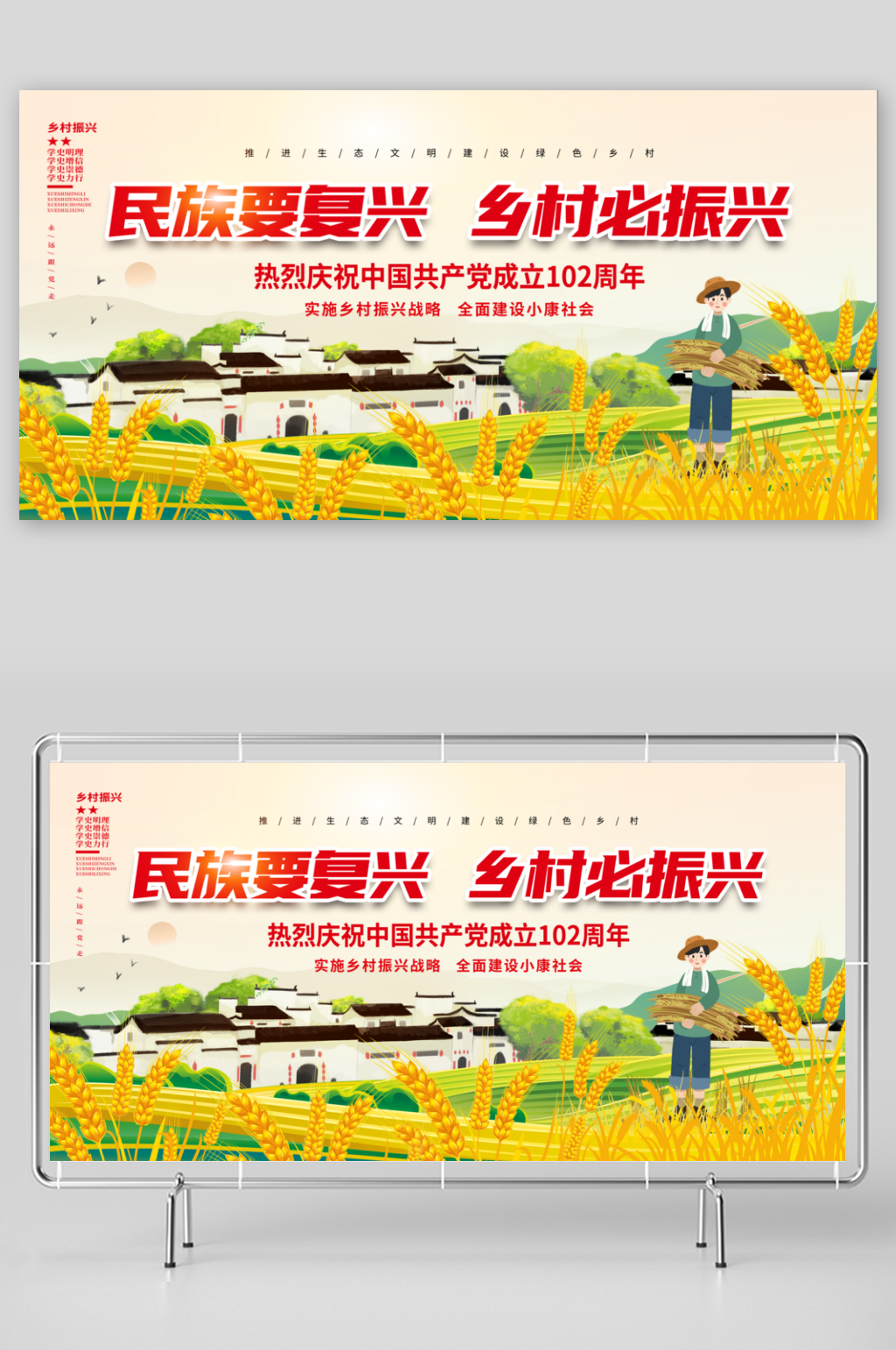 简约民族复兴乡村振兴标语展板素材