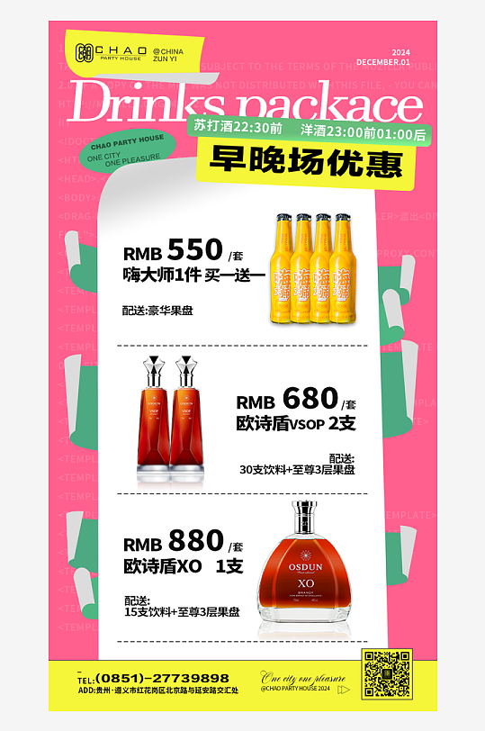 酒吧酒水宣传海报设计-众图网