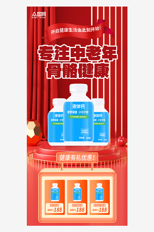 时尚简约中老年补钙钙片保健品海报