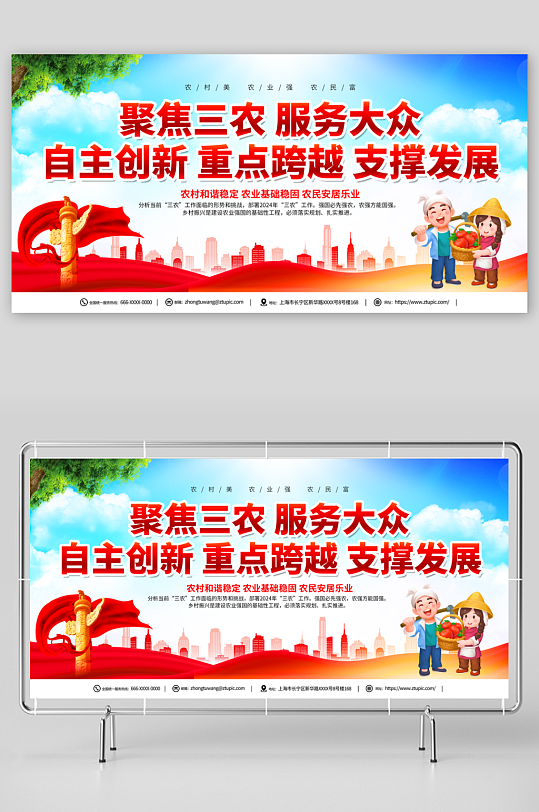 红色聚焦三农党建宣传展板