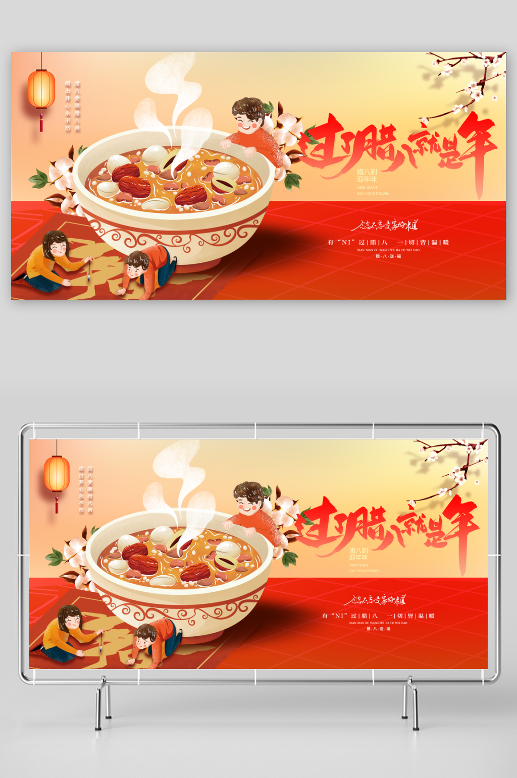 创意红色中国风腊八海报素材