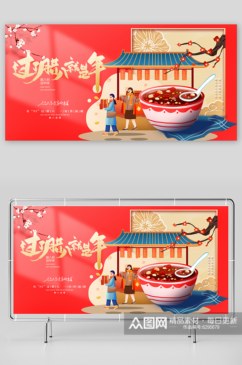 创意红色中国风腊八海报素材