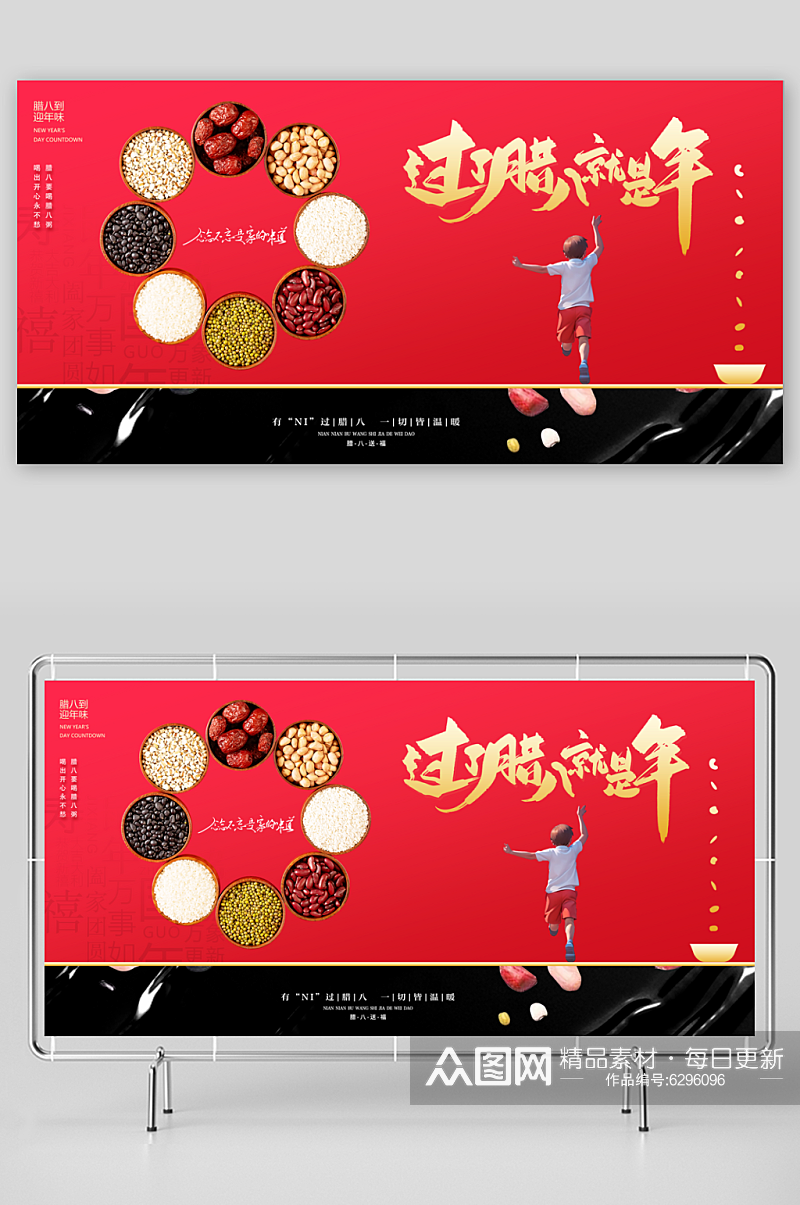 创意红色中国风腊八海报素材