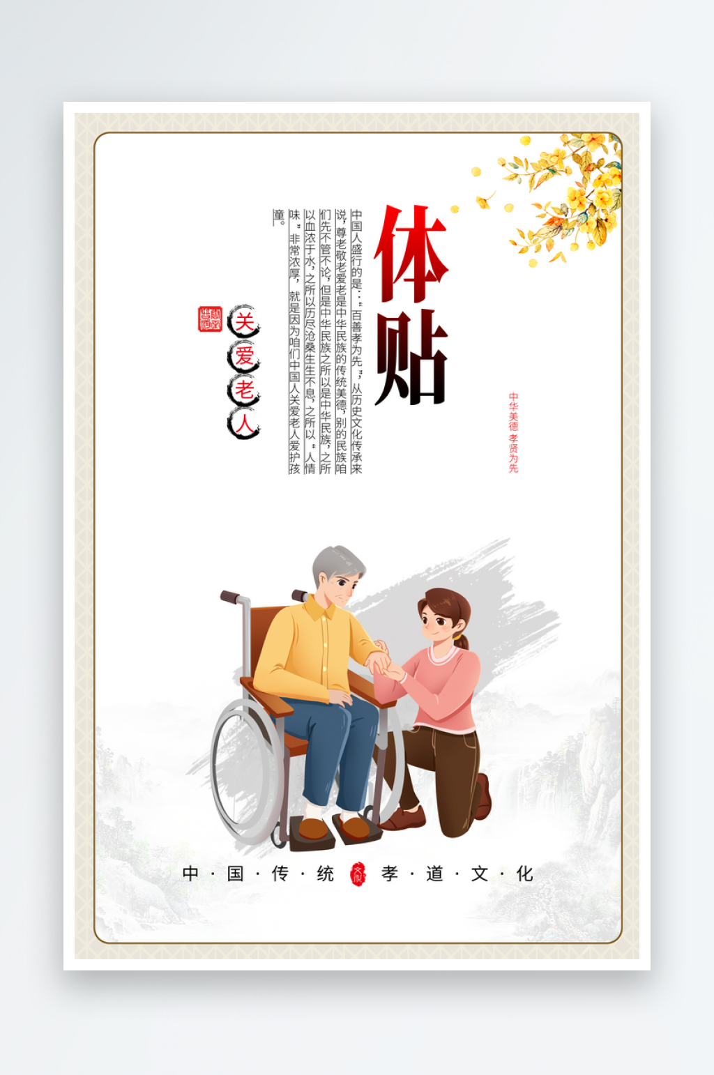 最新原创关爱老人宣传海报素材