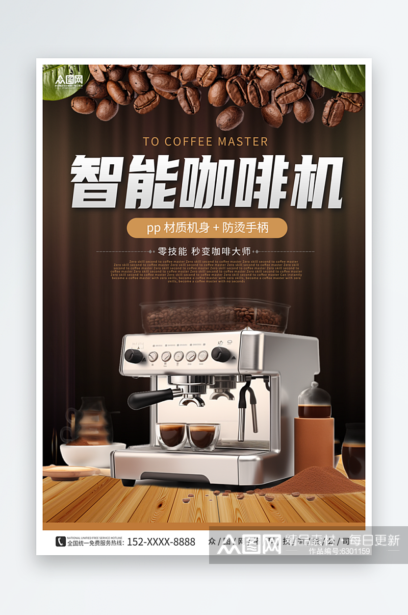 黑色大气咖啡机产品促销海报素材