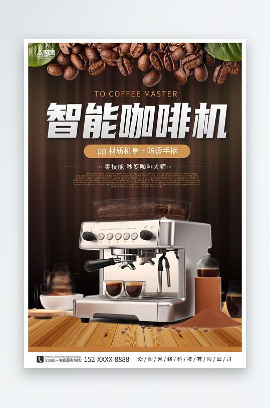 黑色大气咖啡机产品促销海报