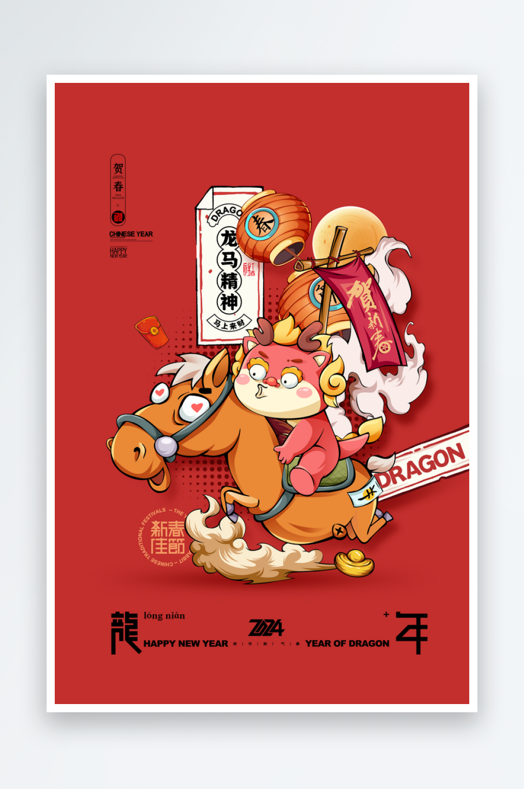 2024年国潮龙年插画新年春节素材