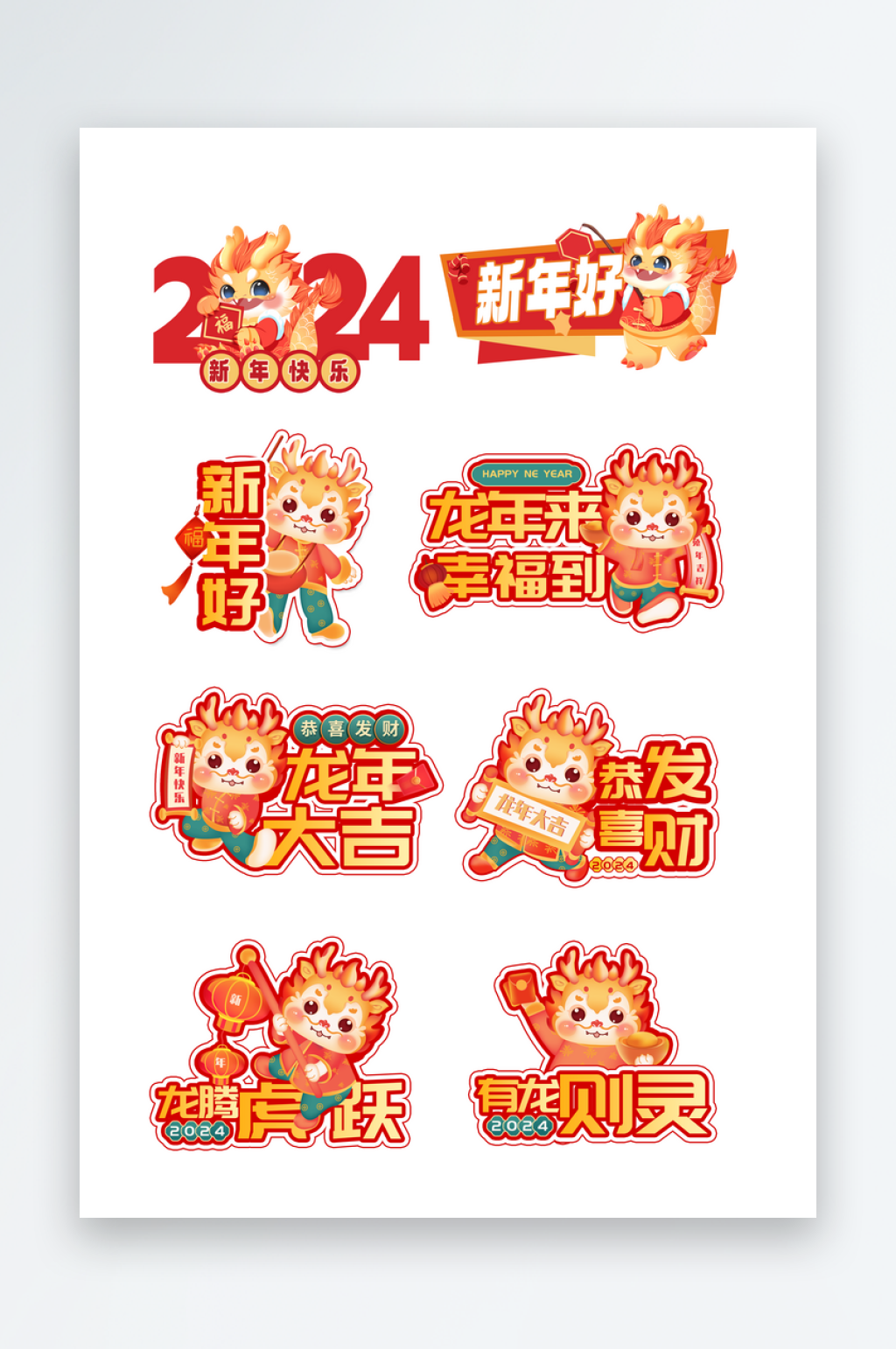 插画风龙年手举牌素材