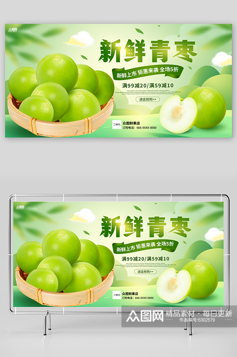 绿色清新新鲜青枣水果展板素材