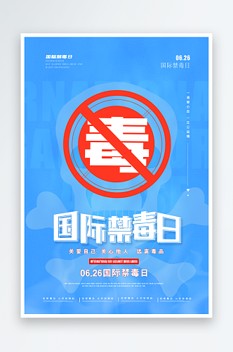 最新原创国际禁毒日宣传海报