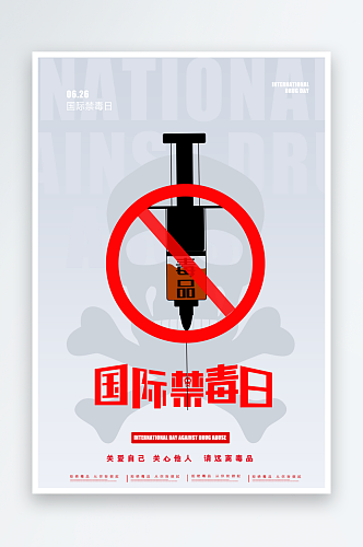 最新原创国际禁毒日宣传海报