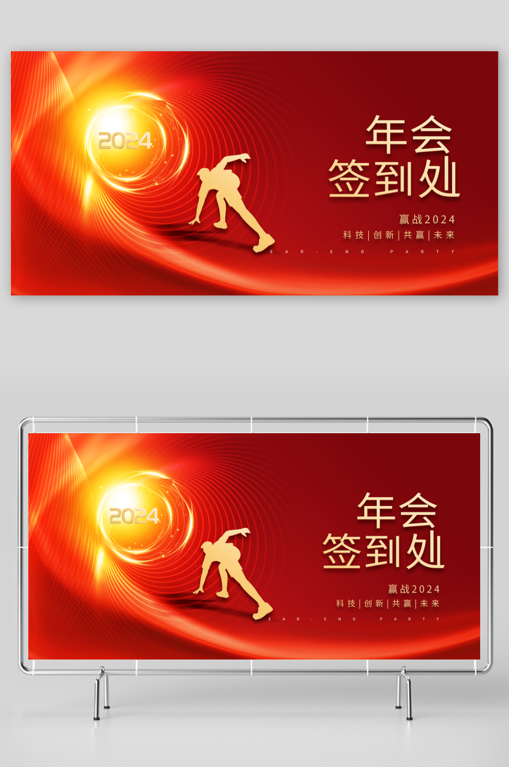 龙年年会舞台背景素材