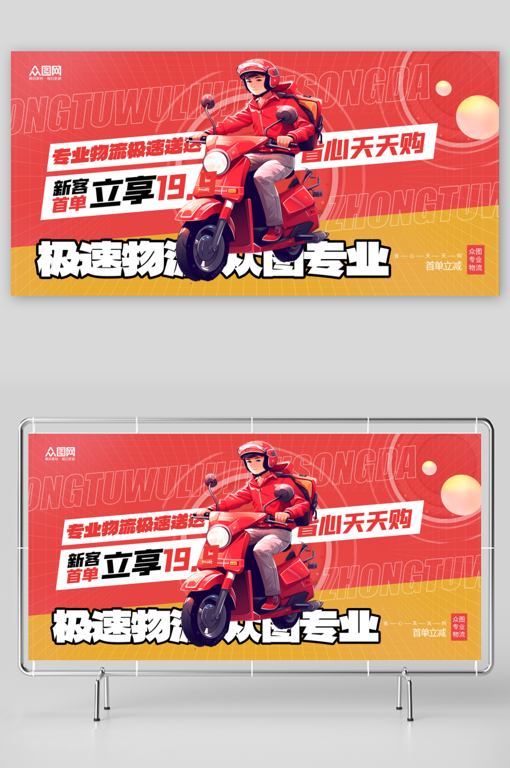 简洁时尚急速物流快递服务展板素材