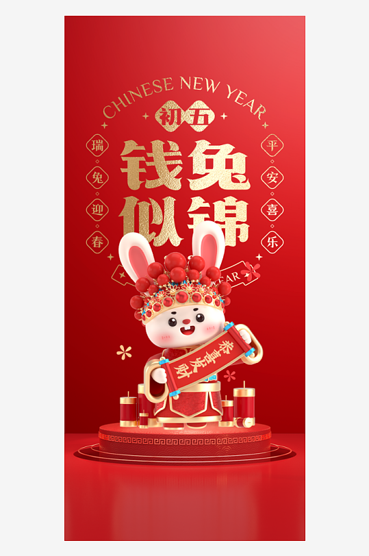 红色手绘插画新年喜庆海报