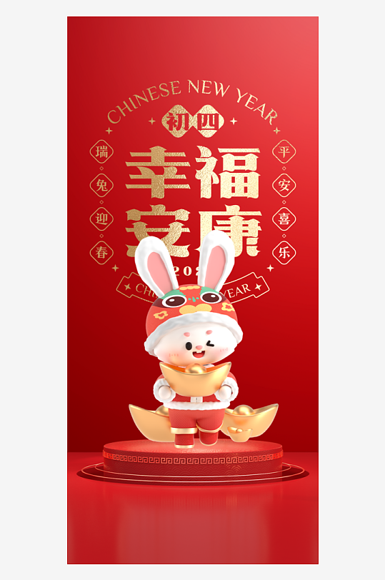 红色手绘插画新年喜庆海报