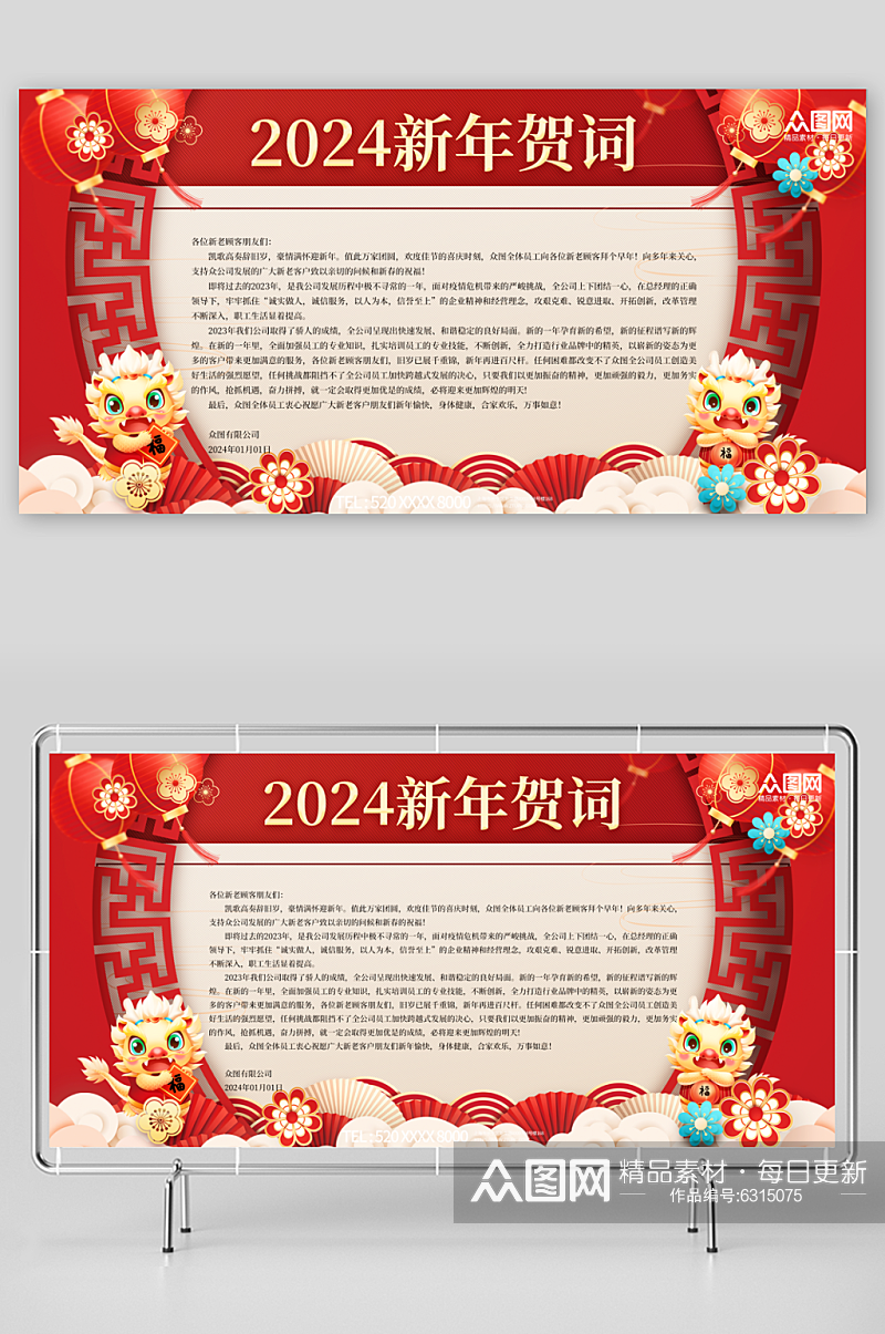 红色2024龙年企业新年贺词祝福语展板素材