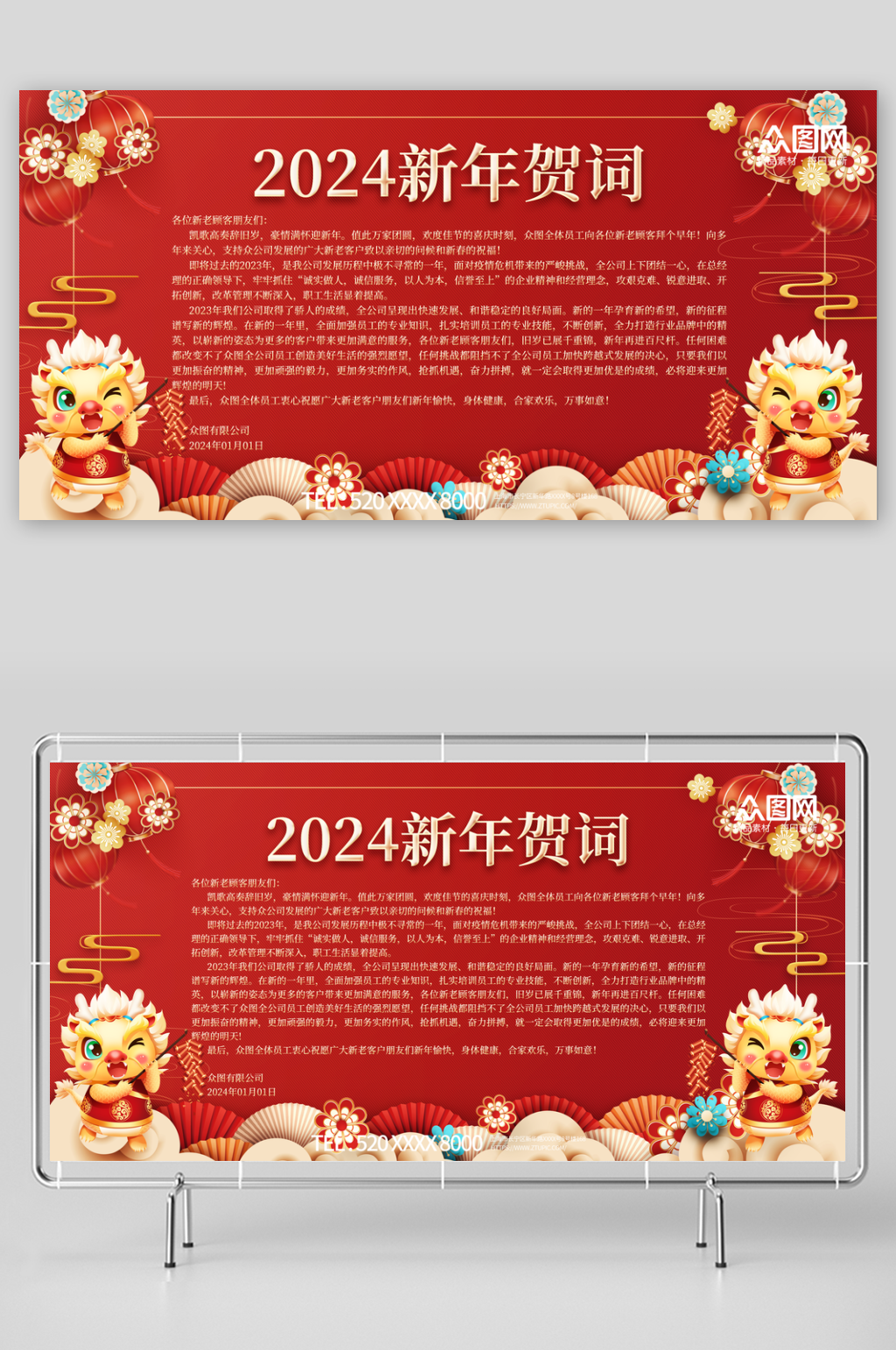 2024龙年企业新年贺词祝福语展板素材