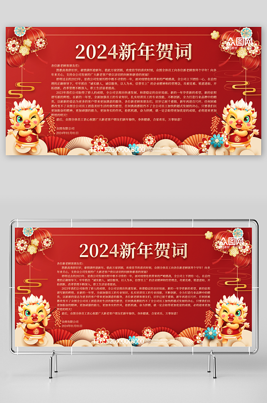 2024龙年企业新年贺词祝福语展板