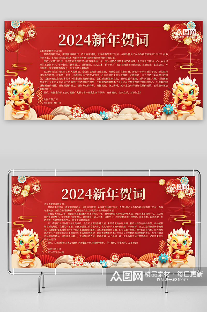 2024龙年企业新年贺词祝福语展板素材