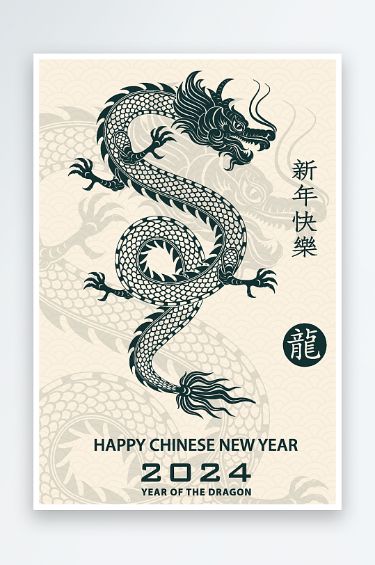 龙腾四海迎新年龙年插画