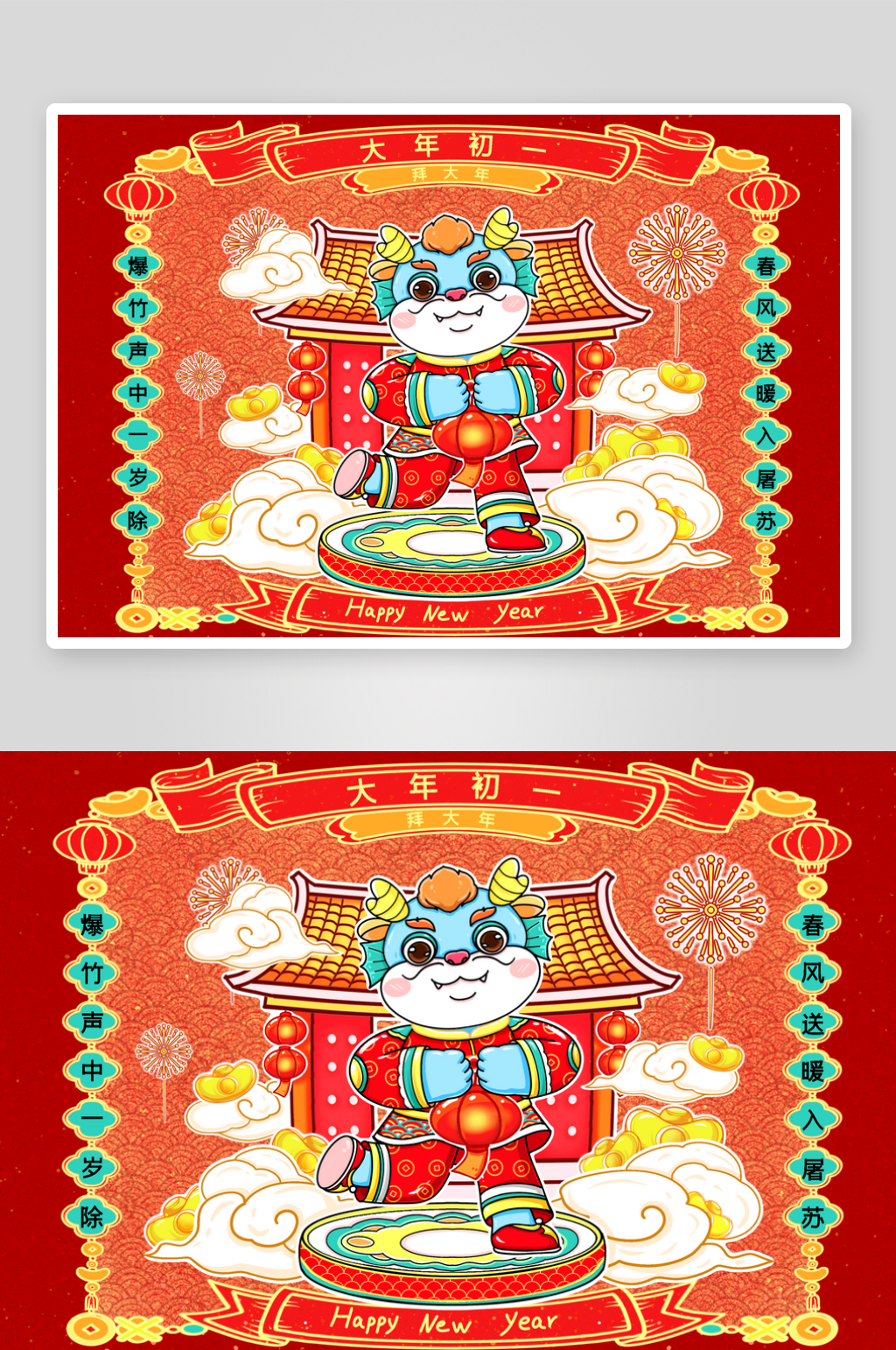 插画风可爱龙年插画素材