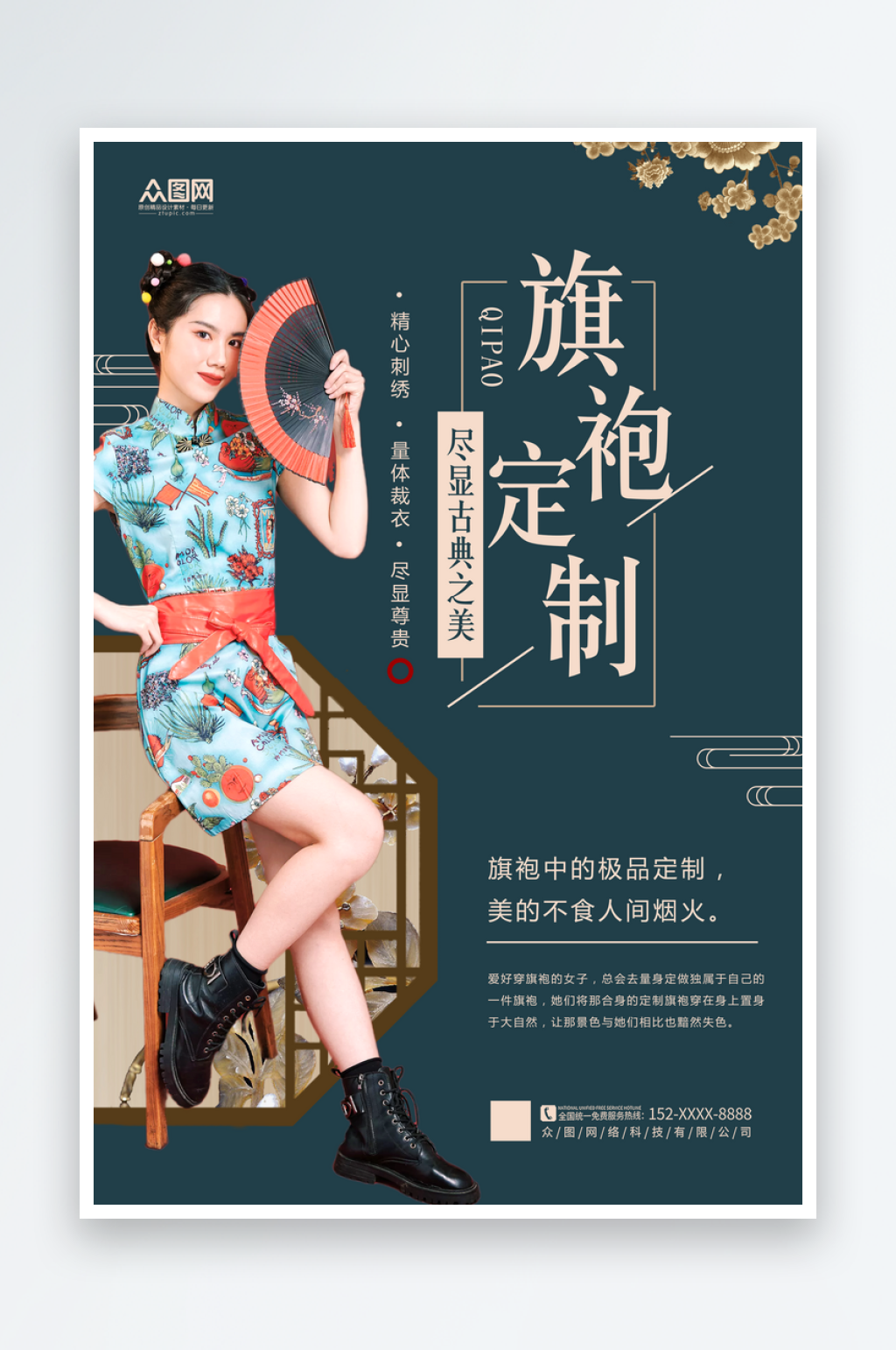 绿色私人定制旗袍定制海报素材