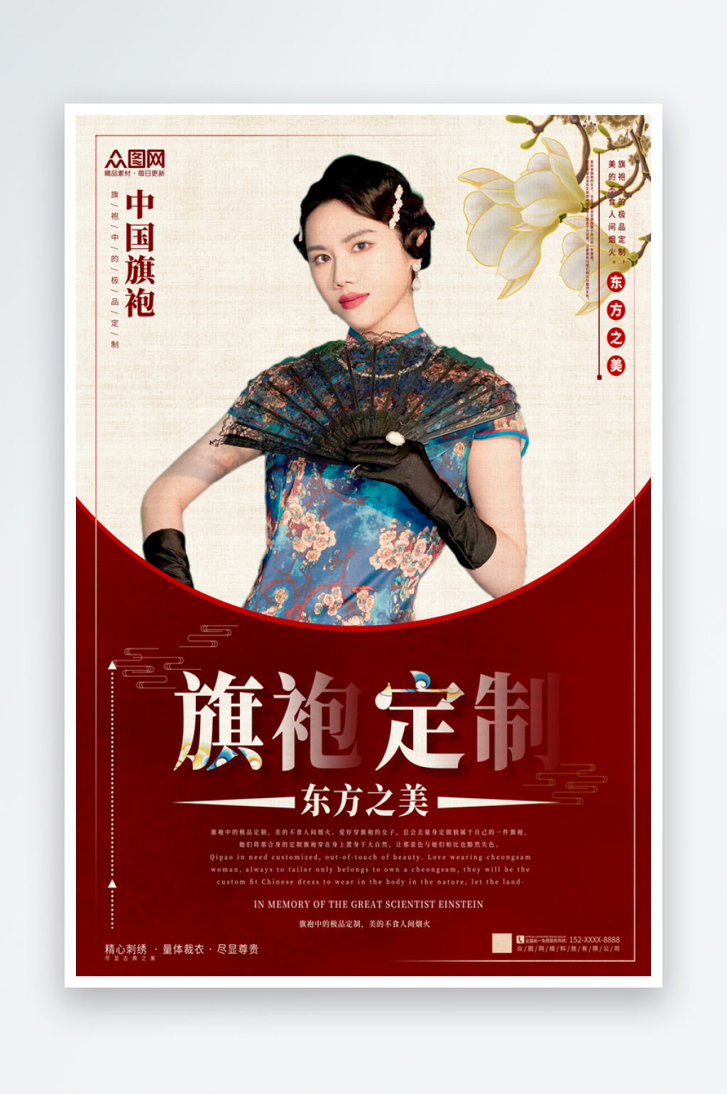 简洁私人定制旗袍定制海报素材