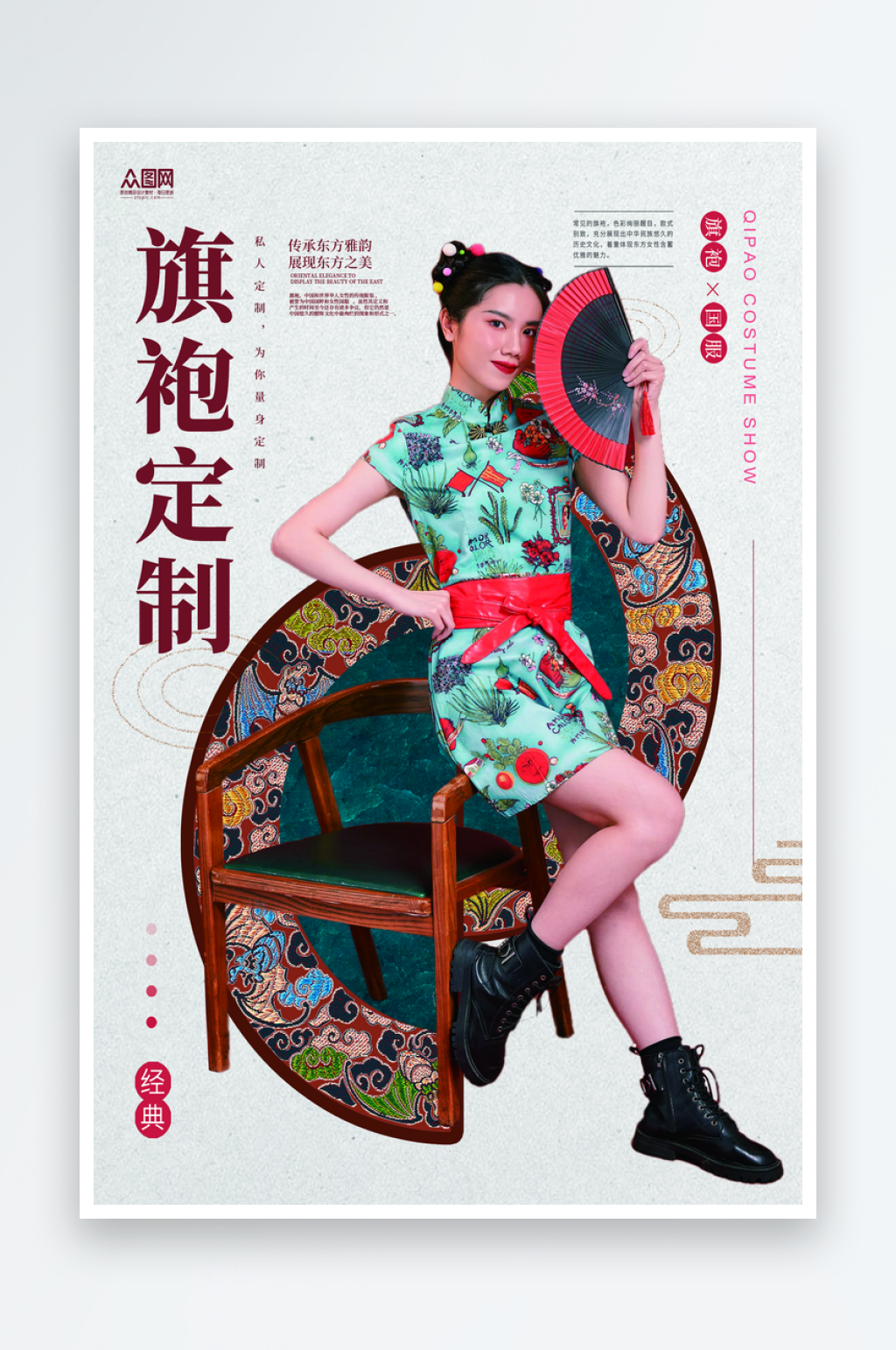 时尚私人定制旗袍定制海报素材