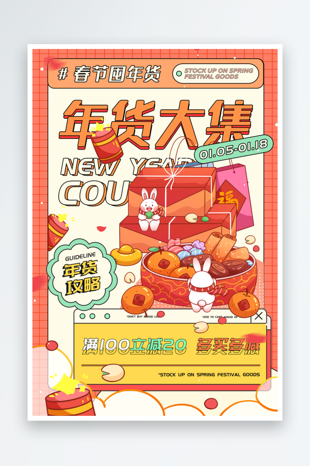 创意简约年货大集年货节宣传海报素材