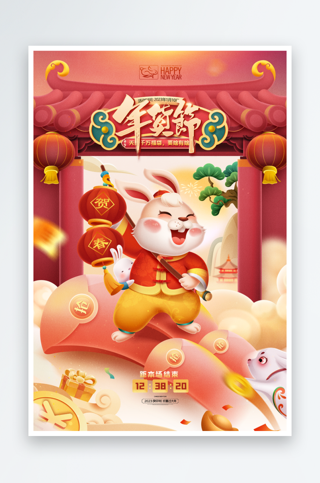 年货节2023年货促销兔年海报素材