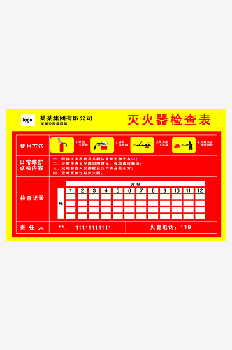 灭火器使用方法和周期检查表