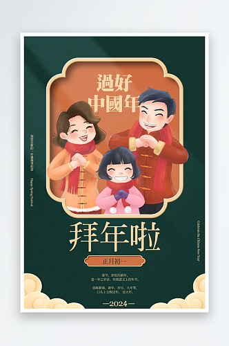 最新原创春节宣传海报