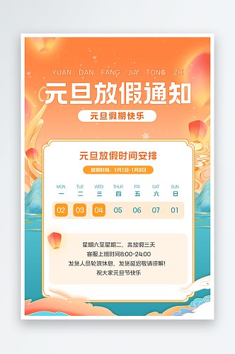 最新原创春节放假通知宣传海报