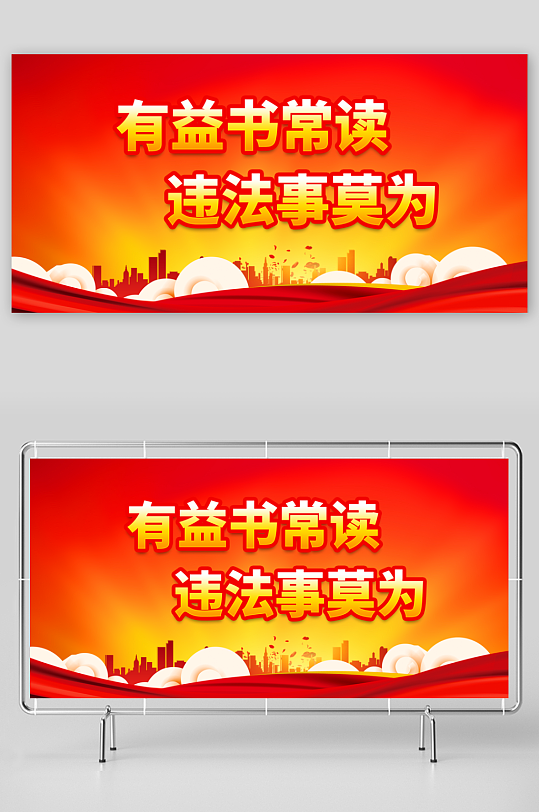 最新原创民主法治宣传展板-众图网