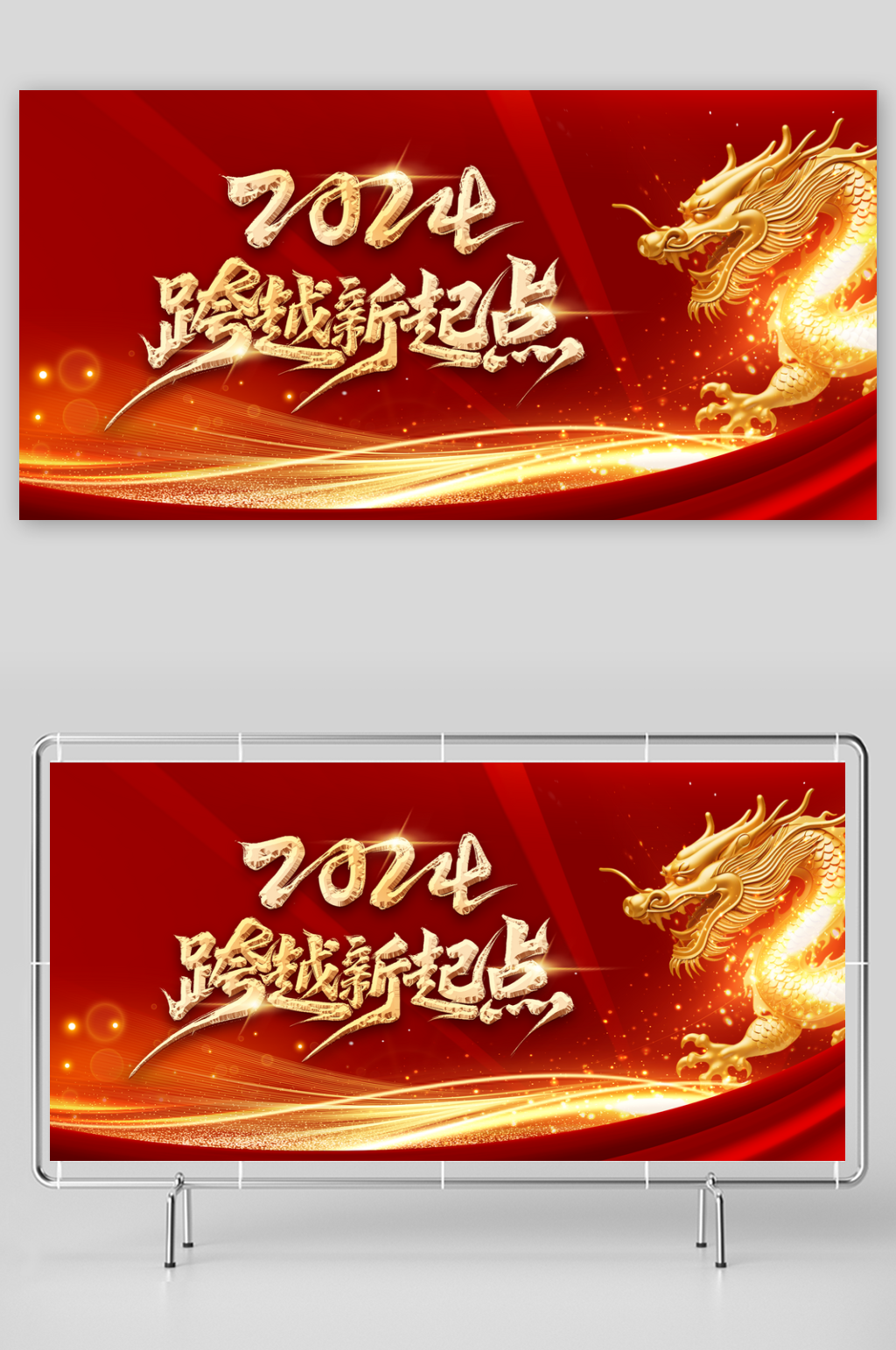 万事兴龙龙年展板素材