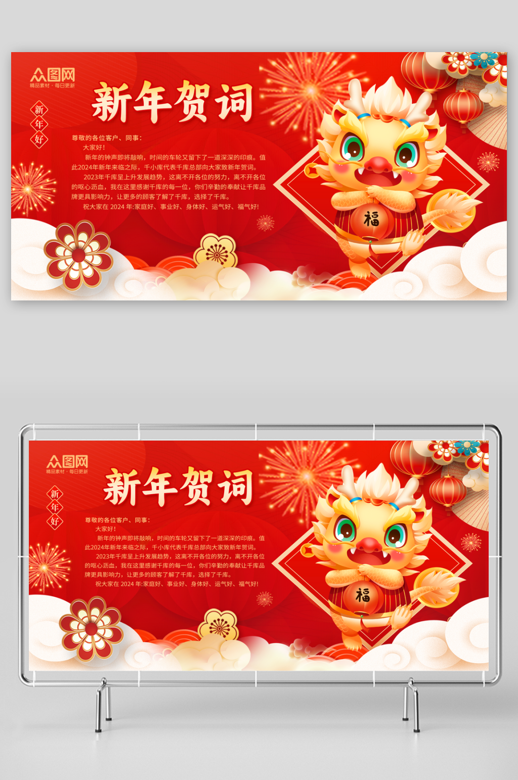 简洁企业新年贺词祝福语展板11素材