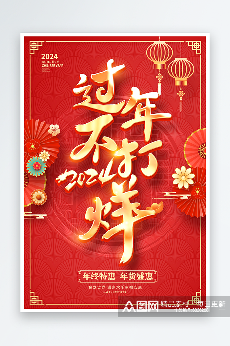 中国风年货节海报素材