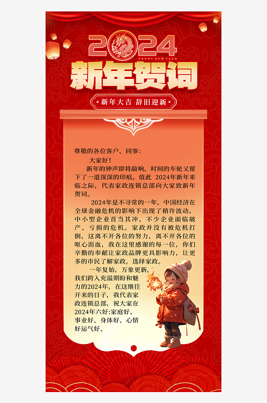大气新春贺词元素红色渐变广告宣传手机海报