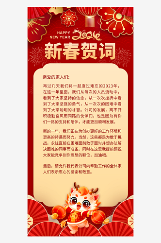 春节红色中国风广告宣传手机海报