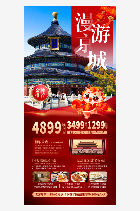 春节旅游活动宣传红色简约大气海报
