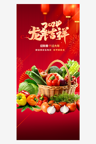 新年商店美食水果优惠活动促销海报