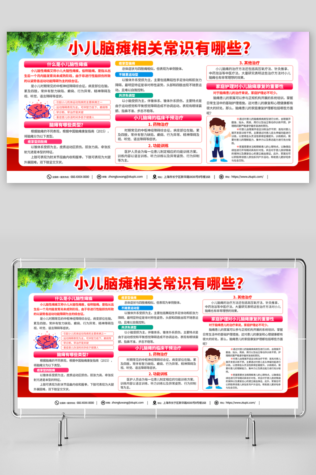 儿童医院小儿脑瘫科普知识单面展板素材