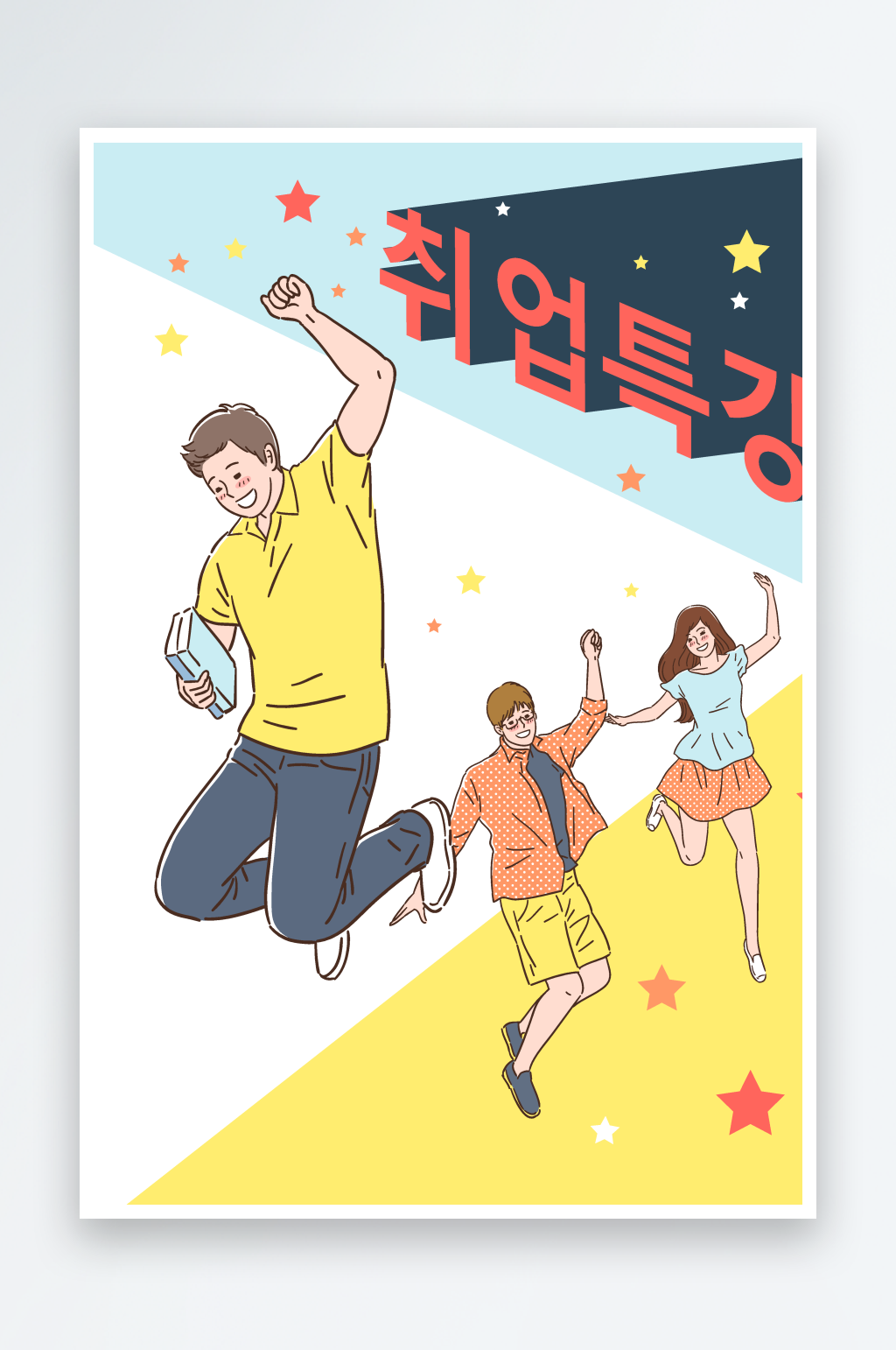 创意校园教育插画素材