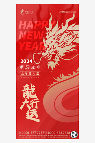 红色喜庆龙年祝福语新年海报