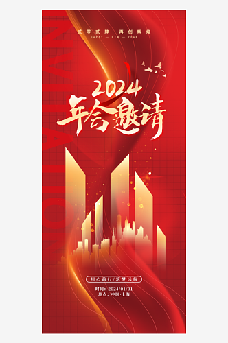 中国风龙年邀请函海报