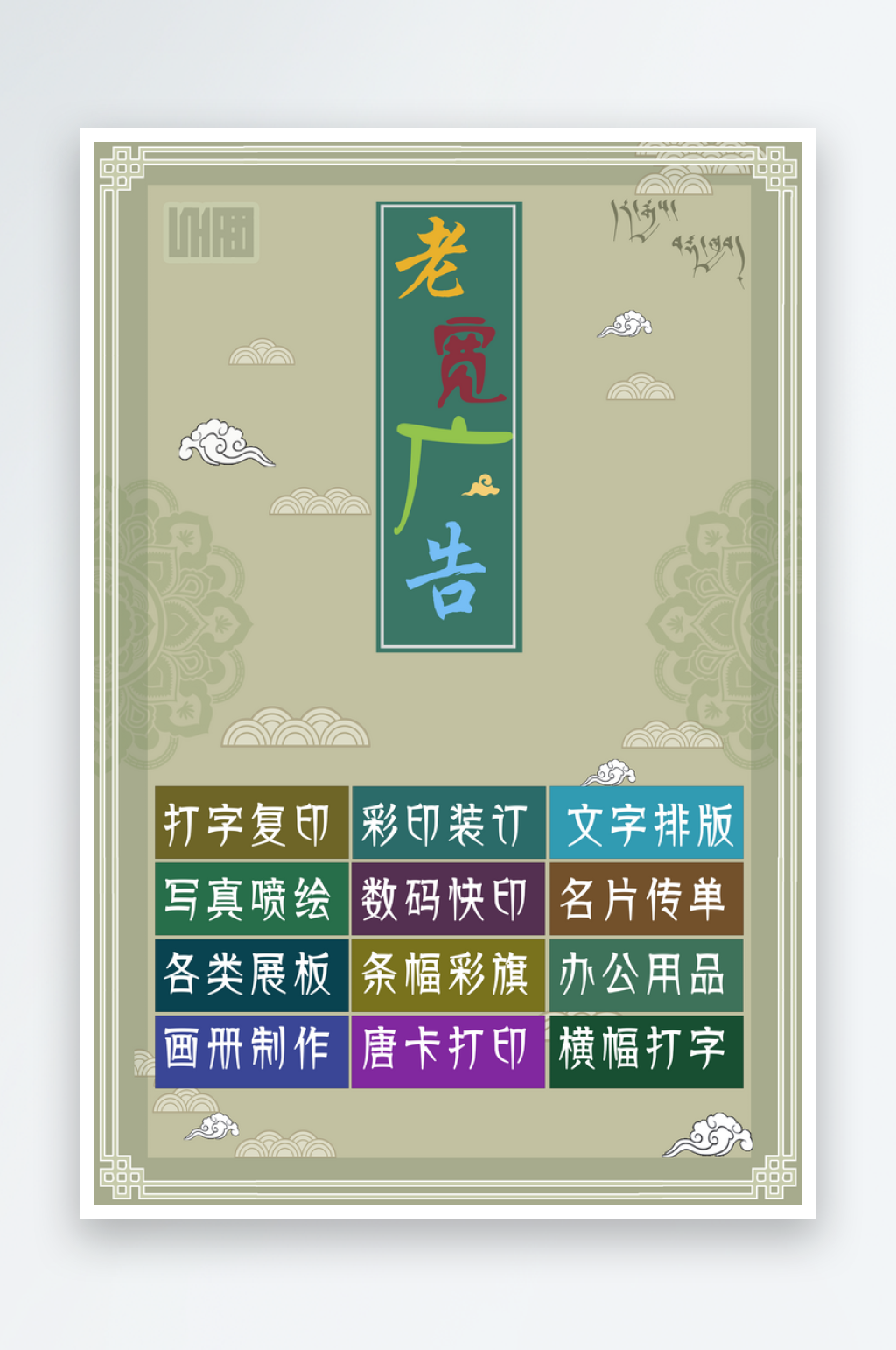 简约文印店广告海报素材