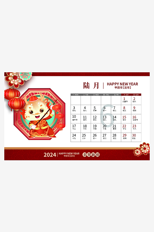 国潮龙年台历日历-众图网