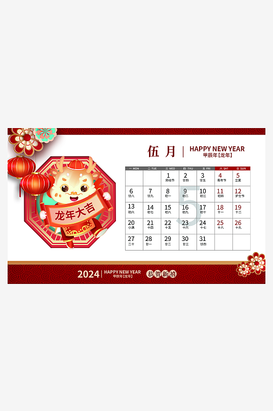 国潮龙年台历日历-众图网