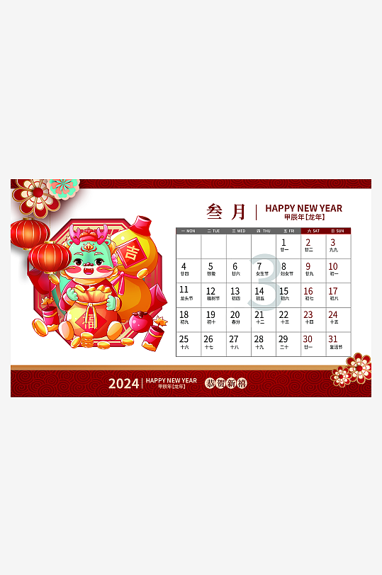 国潮龙年台历日历-众图网