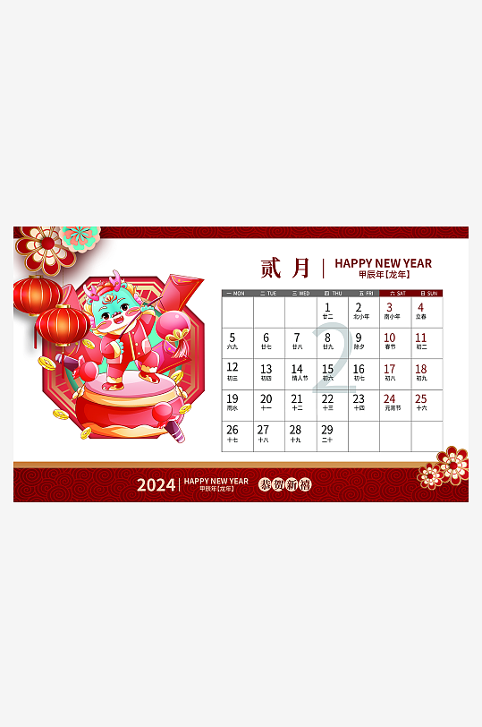 国潮龙年台历日历-众图网